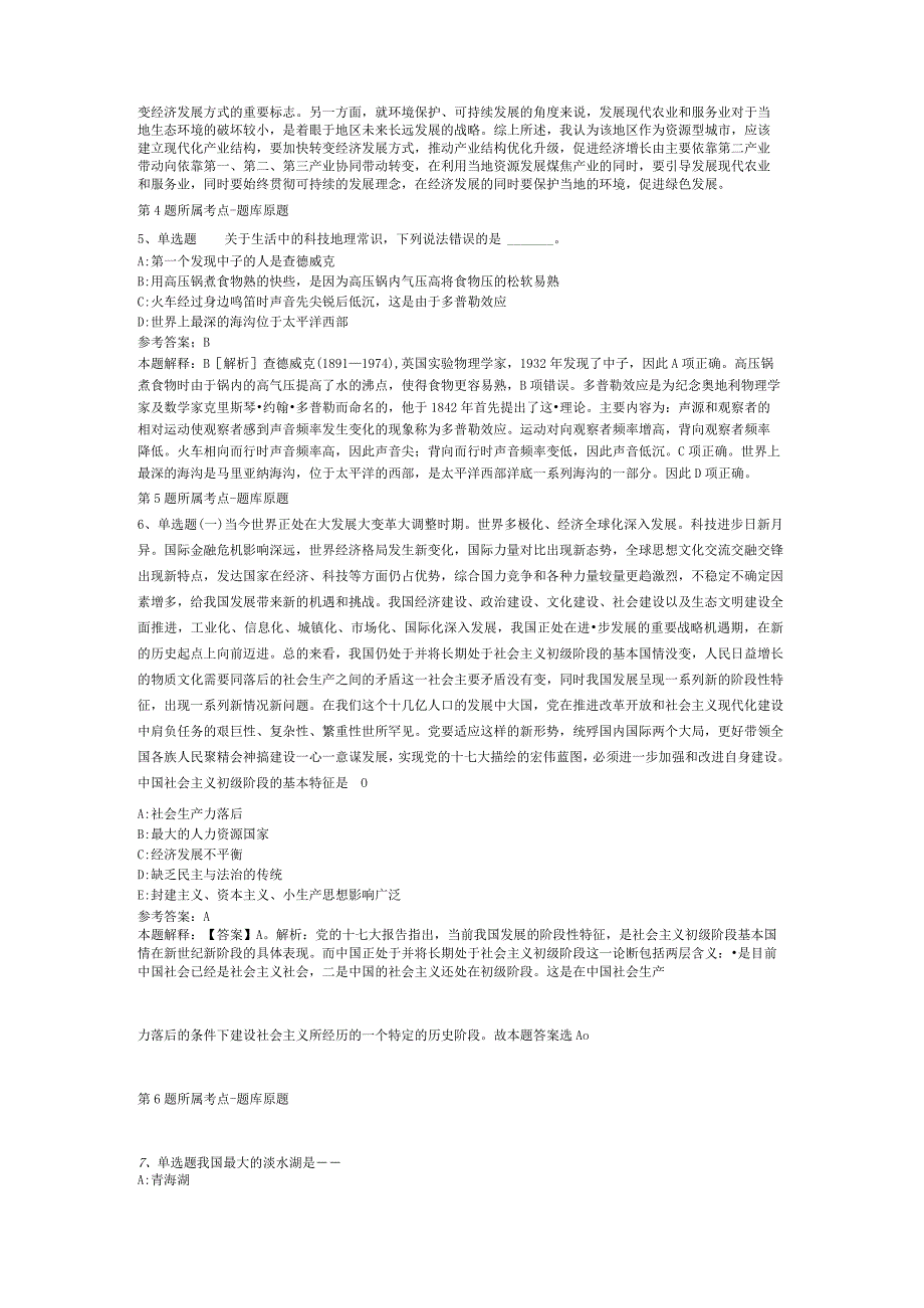 山东省枣庄市峄城区综合素质试题汇编【2012年-2022年整理版】(二).docx_第2页