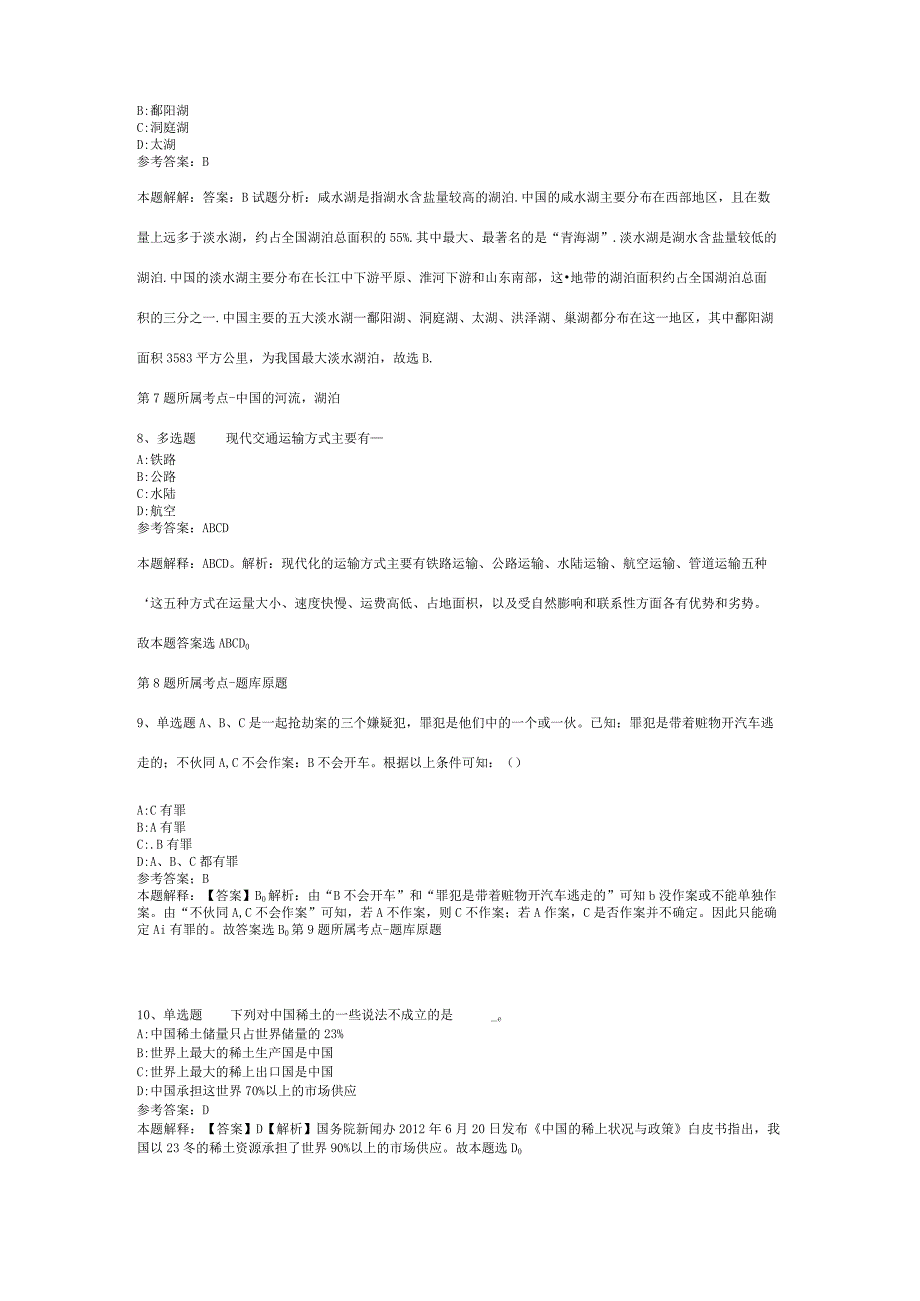 山东省枣庄市峄城区综合素质试题汇编【2012年-2022年整理版】(二).docx_第3页