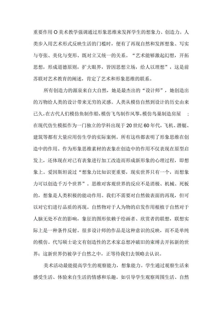 小学美术教学论文范文(2篇).docx_第2页