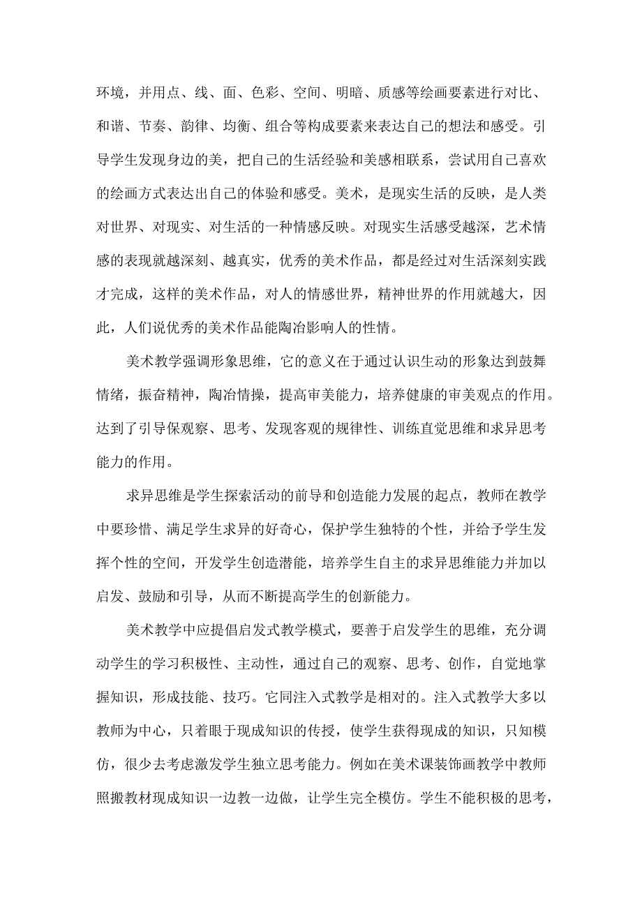 小学美术教学论文范文(2篇).docx_第3页