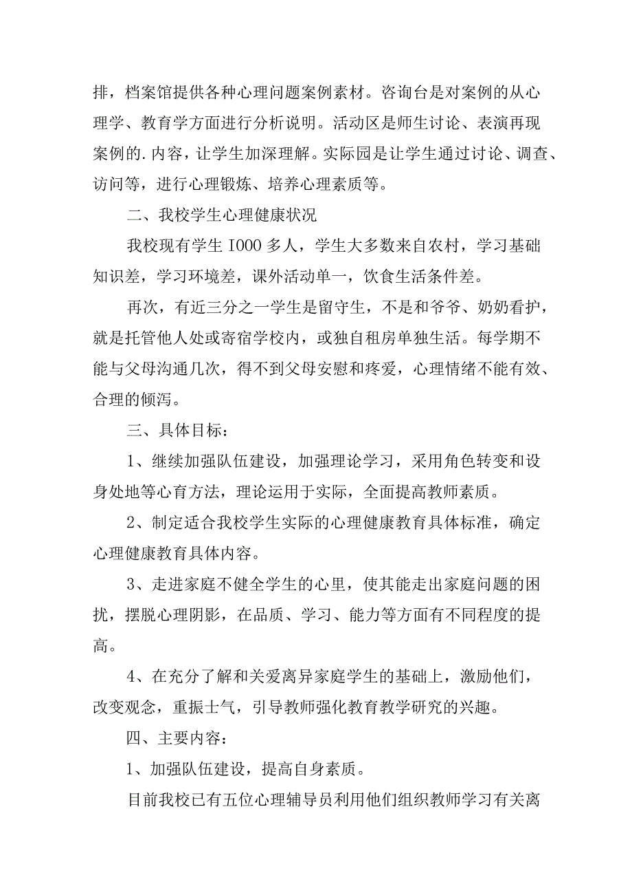 小学疫情期间心理疏导工作方案汇报.docx_第2页