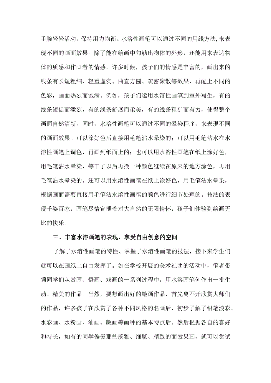 小学美术教学论文范文5篇.docx_第2页