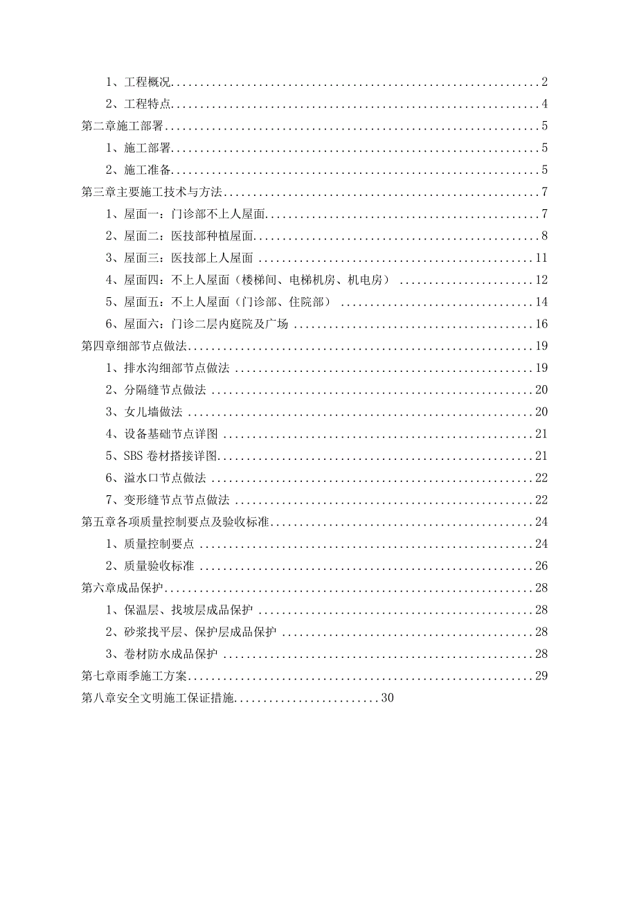 屋面工程施工方案.docx_第2页