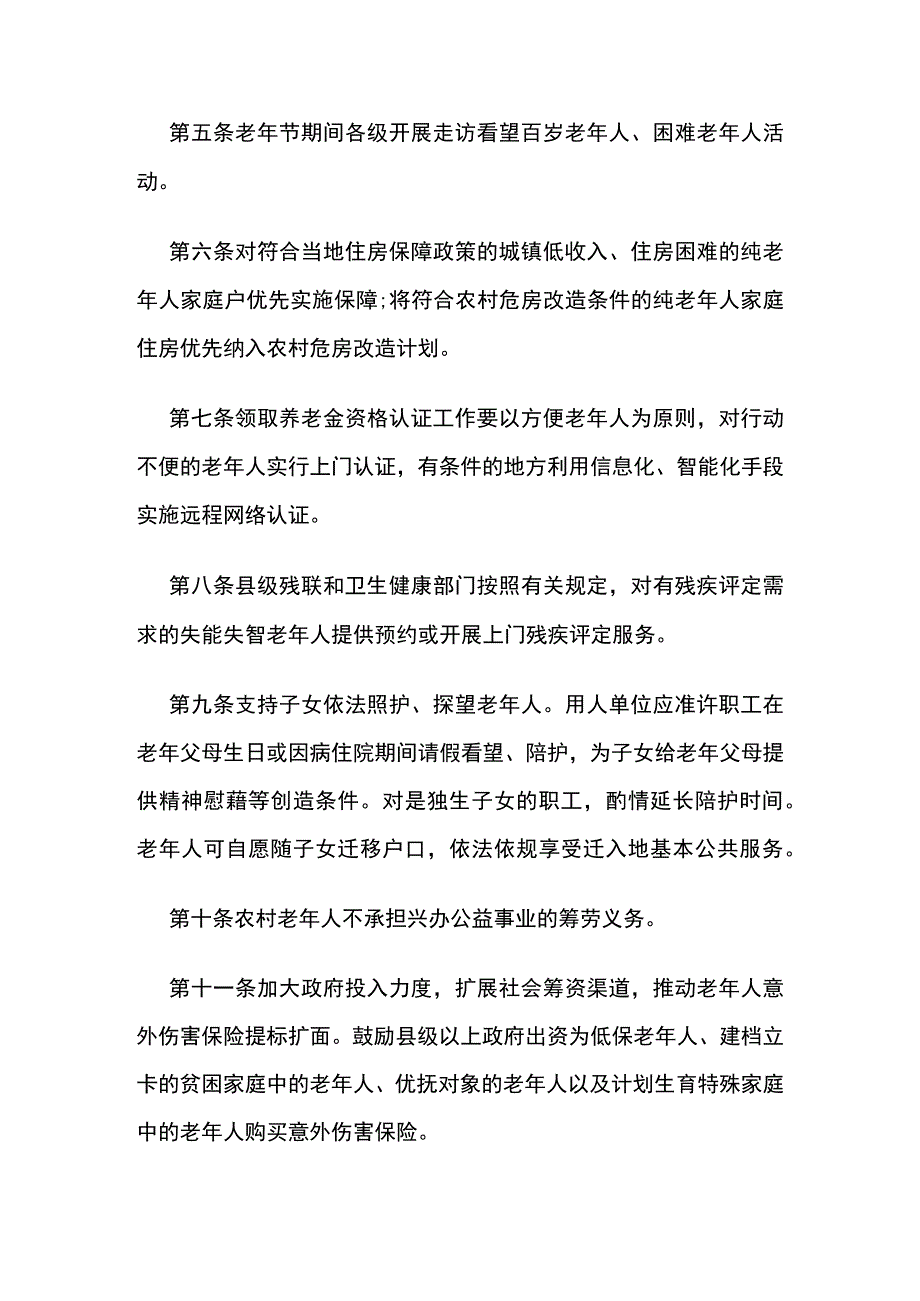 山东省优待老年人规定征求意见稿公开征求意见的公告.docx_第3页