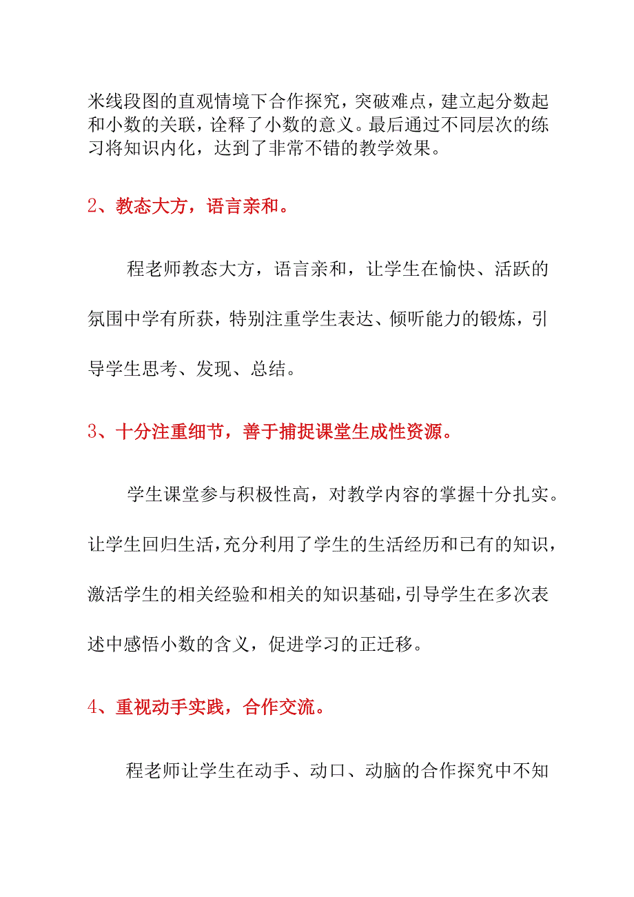 小数的初步认识评课稿听课稿4月.docx_第2页