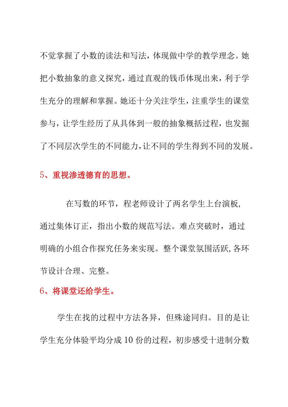 小数的初步认识评课稿听课稿4月.docx_第3页