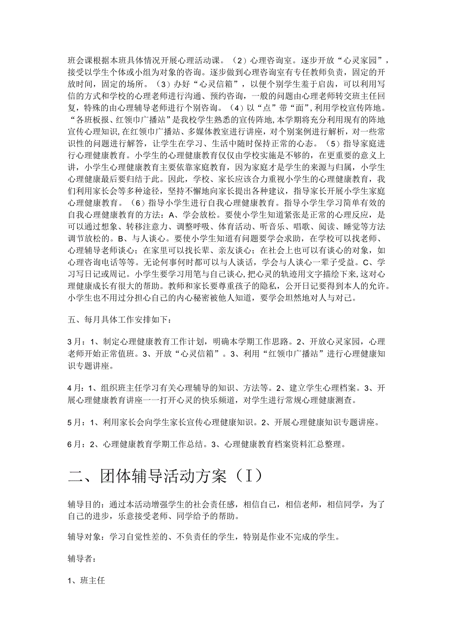 小学生心理团体辅导记录.docx_第2页