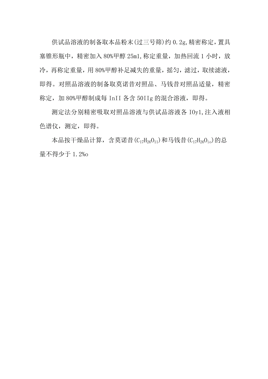 山茱萸检验操作规程（依据2020版药典）.docx_第3页