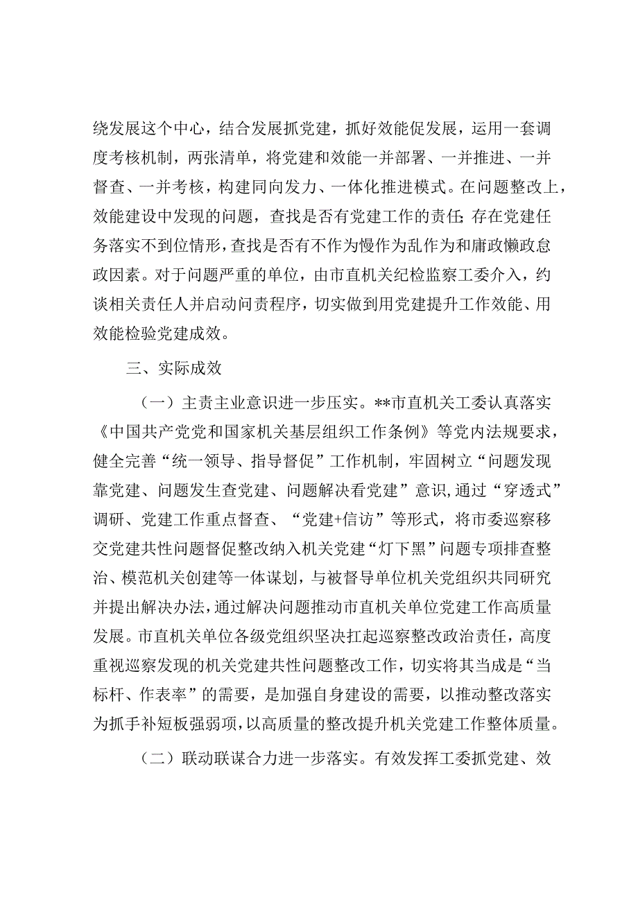 巡察工作党建问题整改经验材料.docx_第3页