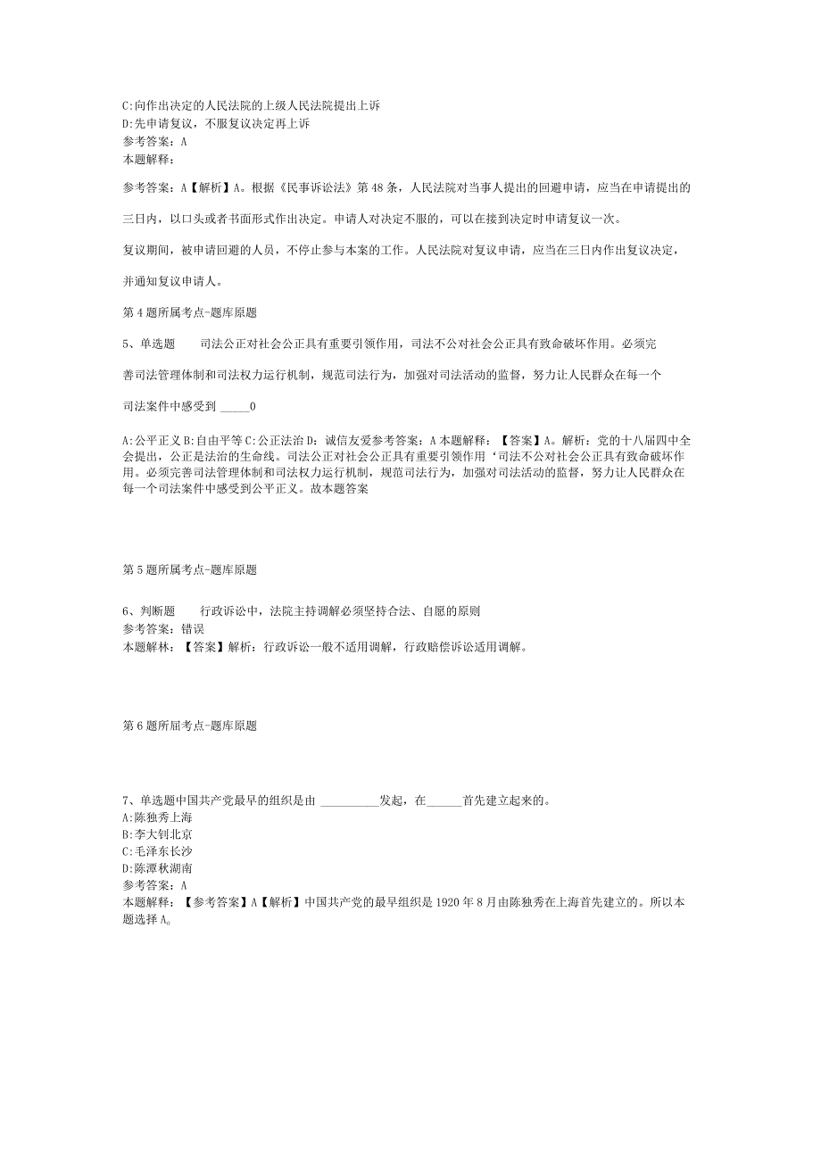 山西省晋中市寿阳县综合知识高频考点试题汇编【2012年-2022年网友回忆版】(二).docx_第2页