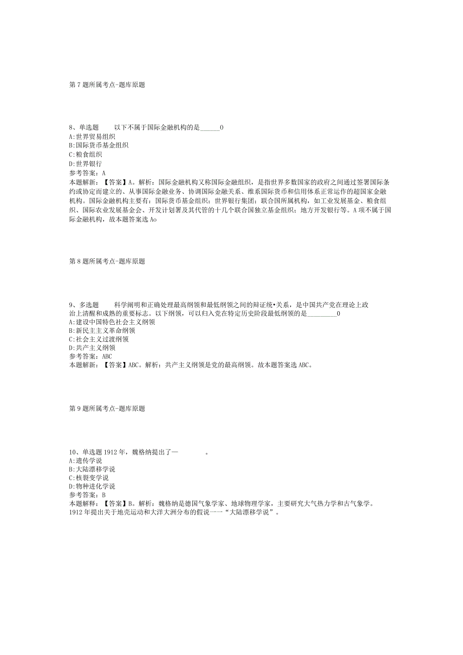 山西省晋中市寿阳县综合知识高频考点试题汇编【2012年-2022年网友回忆版】(二).docx_第3页