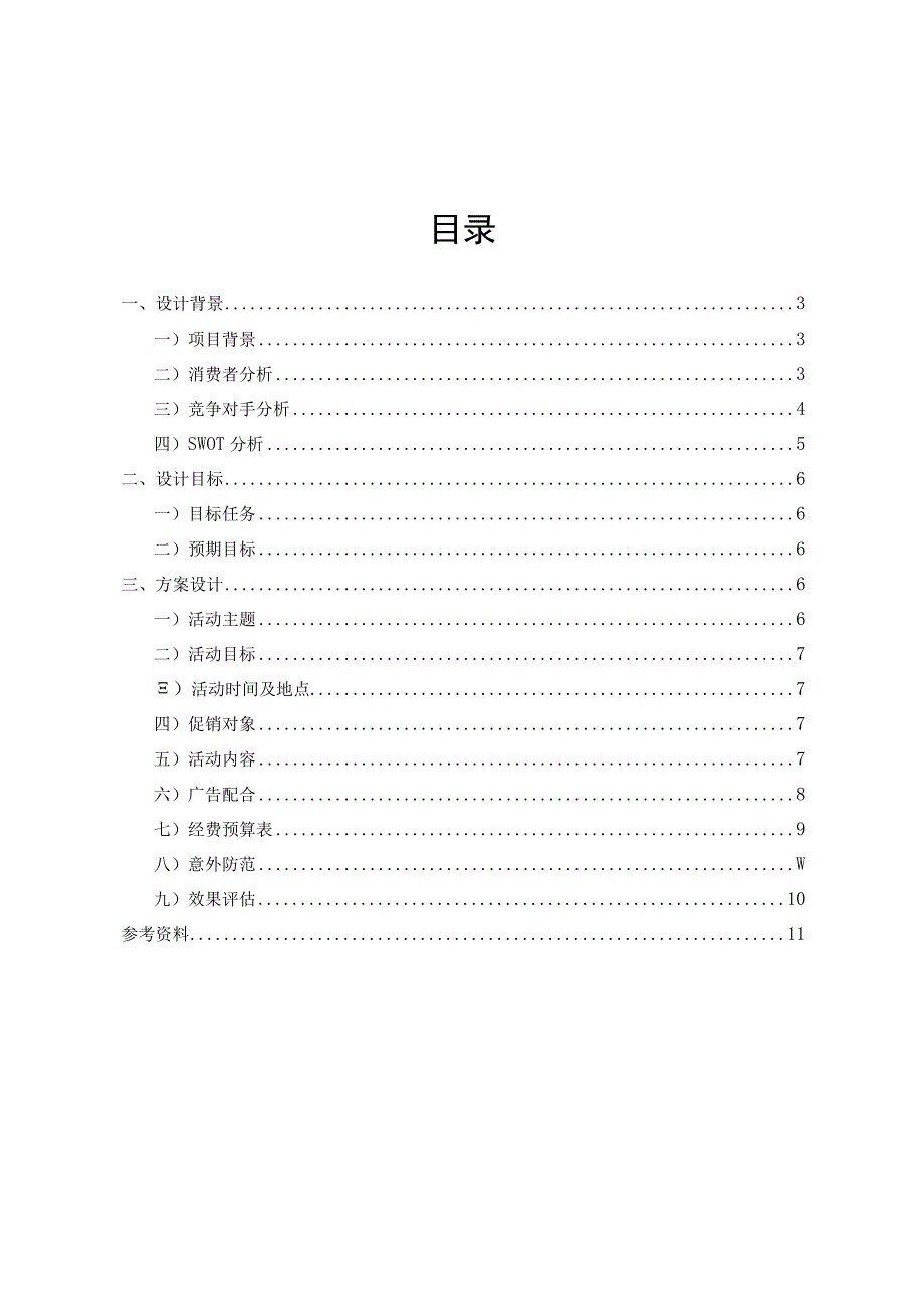 小米手机2023年长沙市场促销活动方案设计.docx_第2页