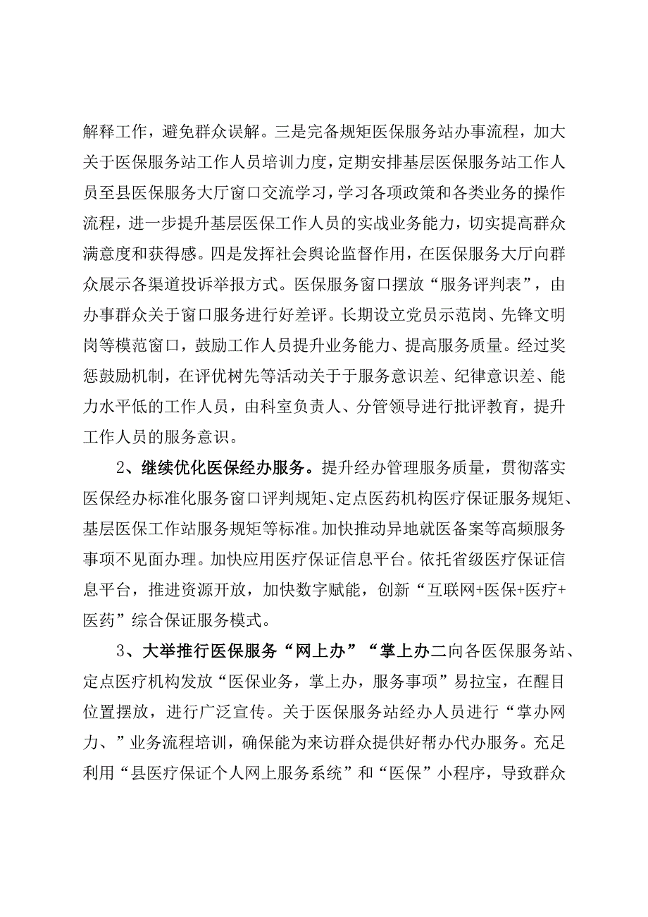 局2023年群众满意度整改提升工作方案.docx_第2页