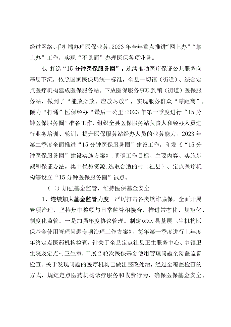 局2023年群众满意度整改提升工作方案.docx_第3页