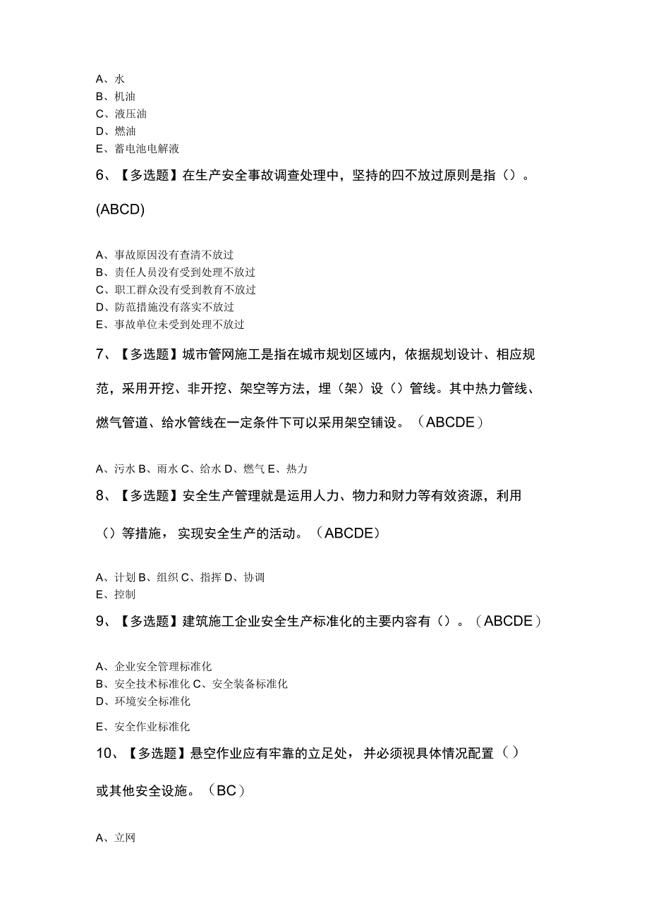 山东省安全员C证考试题及答案.docx_第2页