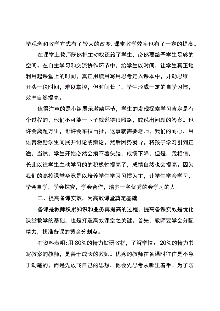 小学高效课堂的构建方案的倡议书.docx_第2页