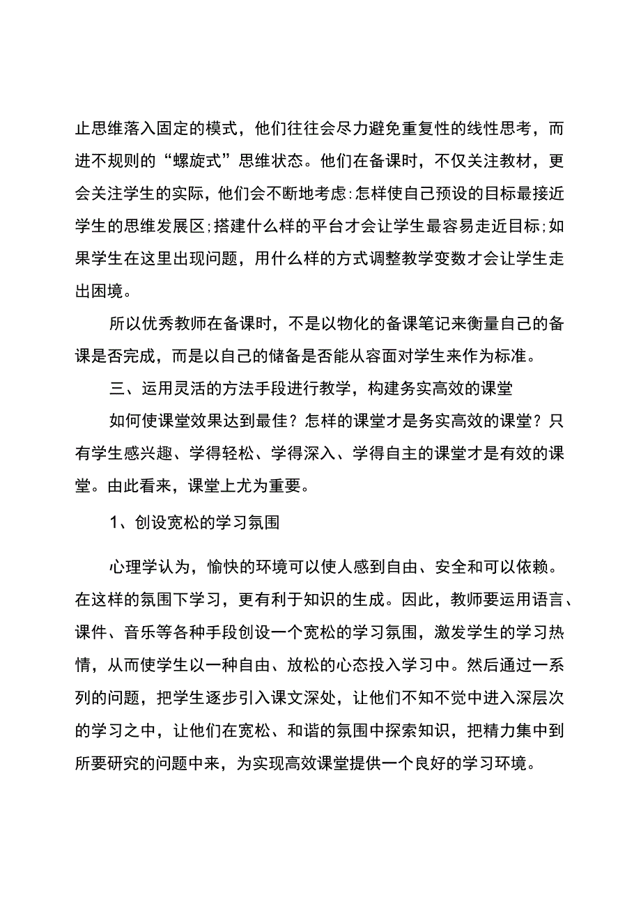 小学高效课堂的构建方案的倡议书.docx_第3页