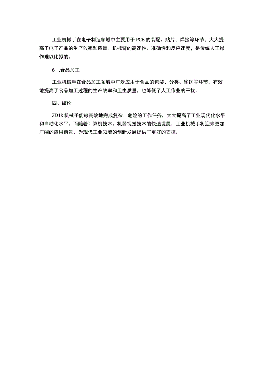 工业机械手答辩PPT.docx_第2页