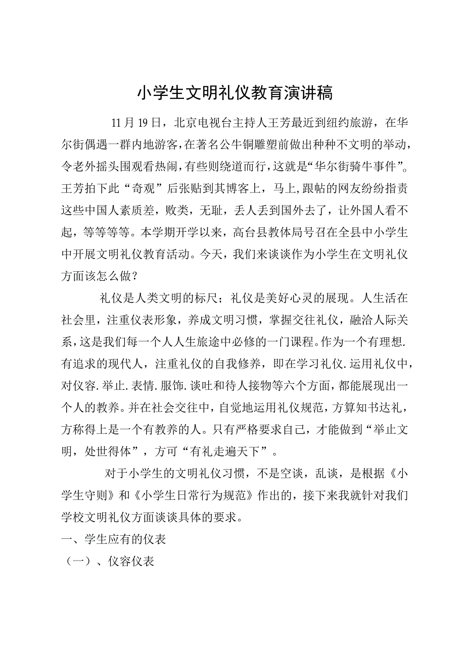 小学生文明礼仪讲稿.docx_第1页