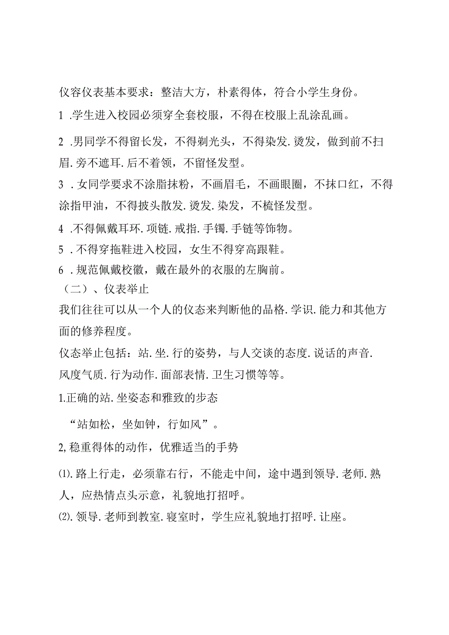 小学生文明礼仪讲稿.docx_第2页