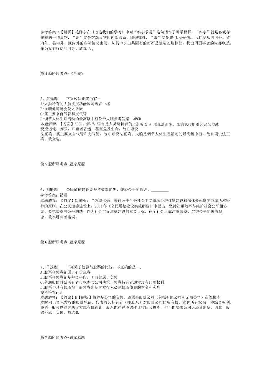 山东省烟台市招远市事业编考试真题汇编【2012年-2022年整理版】(二).docx_第2页