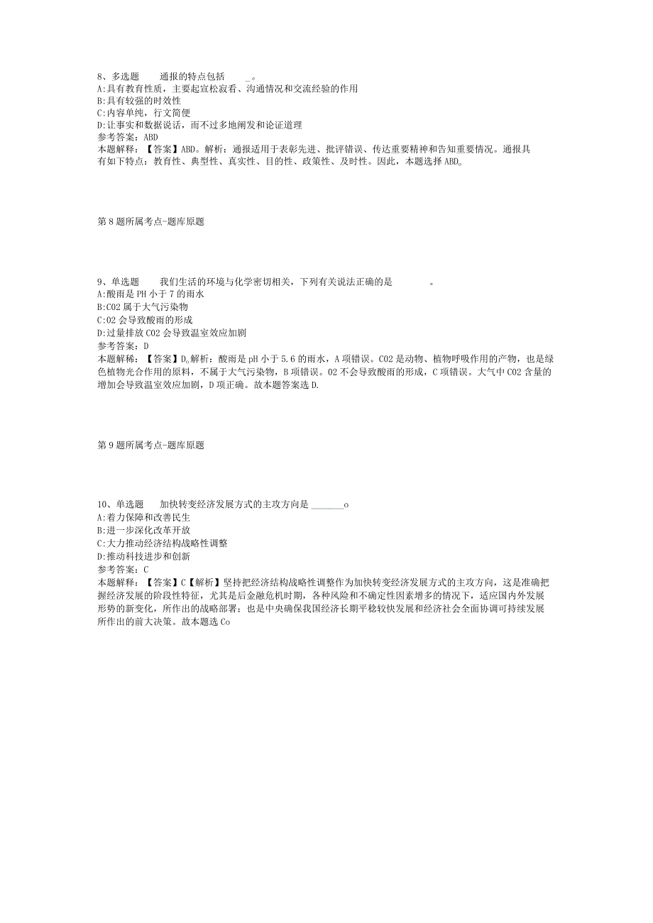 山东省烟台市招远市事业编考试真题汇编【2012年-2022年整理版】(二).docx_第3页