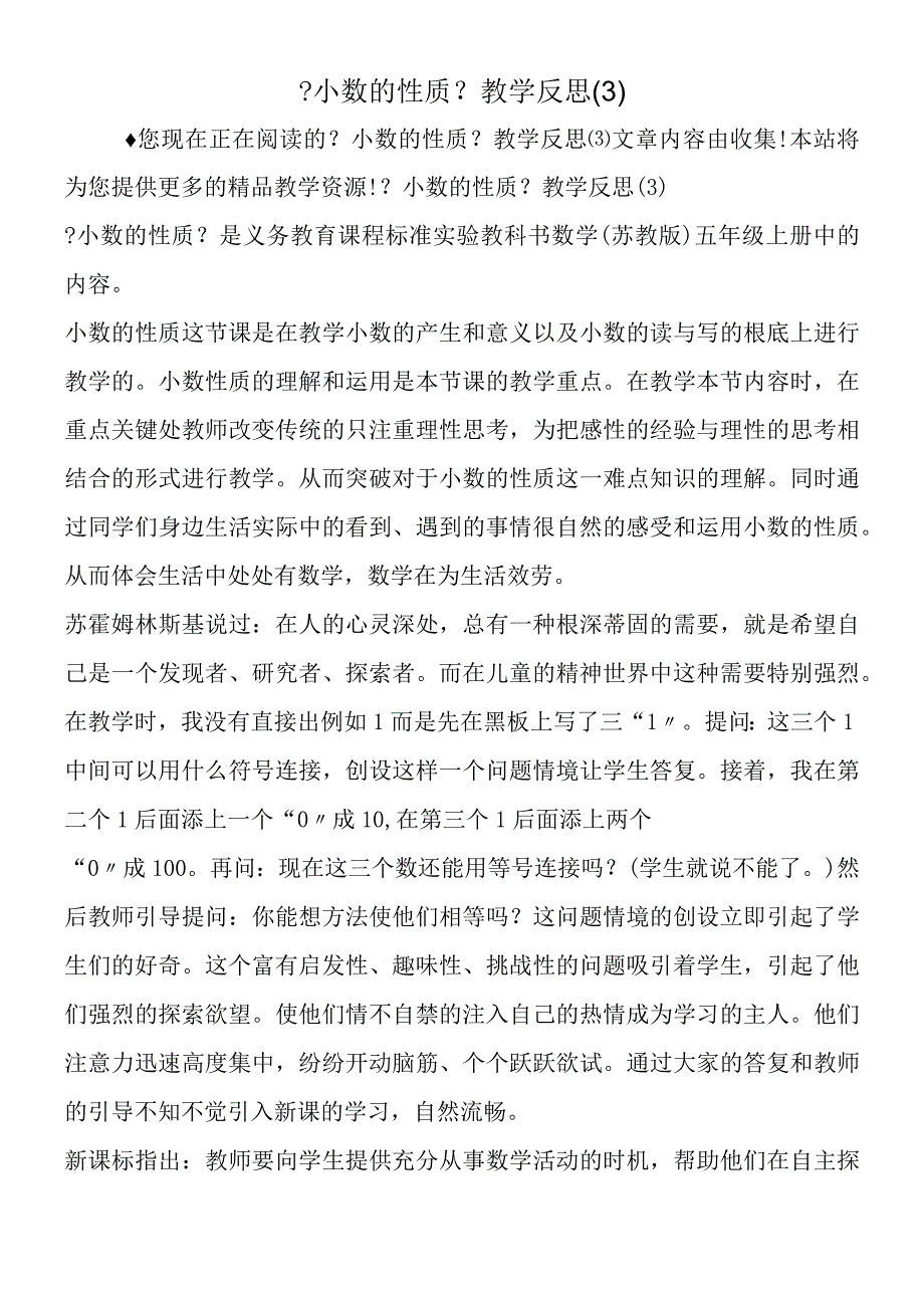 小数的性质教学反思3.docx_第1页