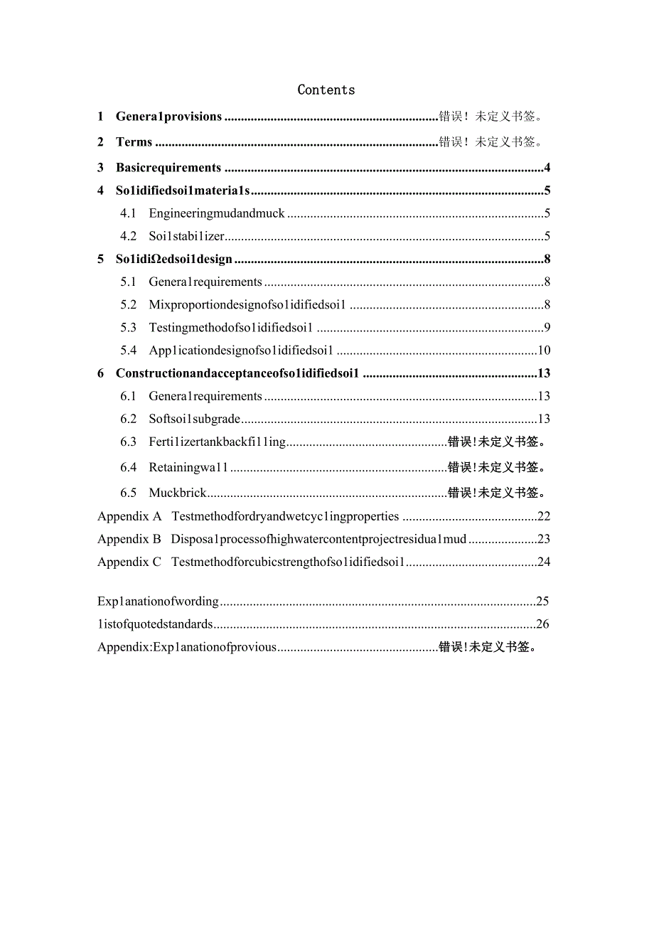 工程建设渣土固化剂应用技术标准征求意见稿.docx_第3页