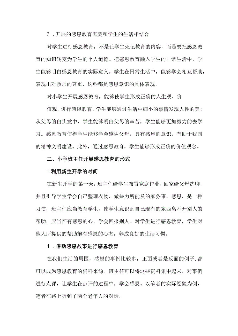 小学班主任论文范文(两篇).docx_第2页