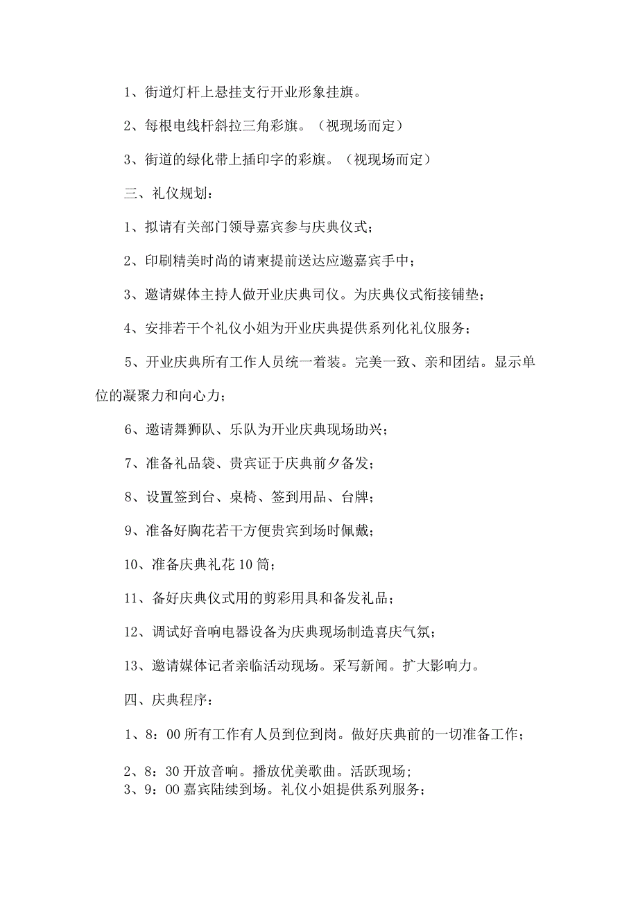 工商联2023年民族团结进企业活动实施方案推荐范文三篇.docx_第2页