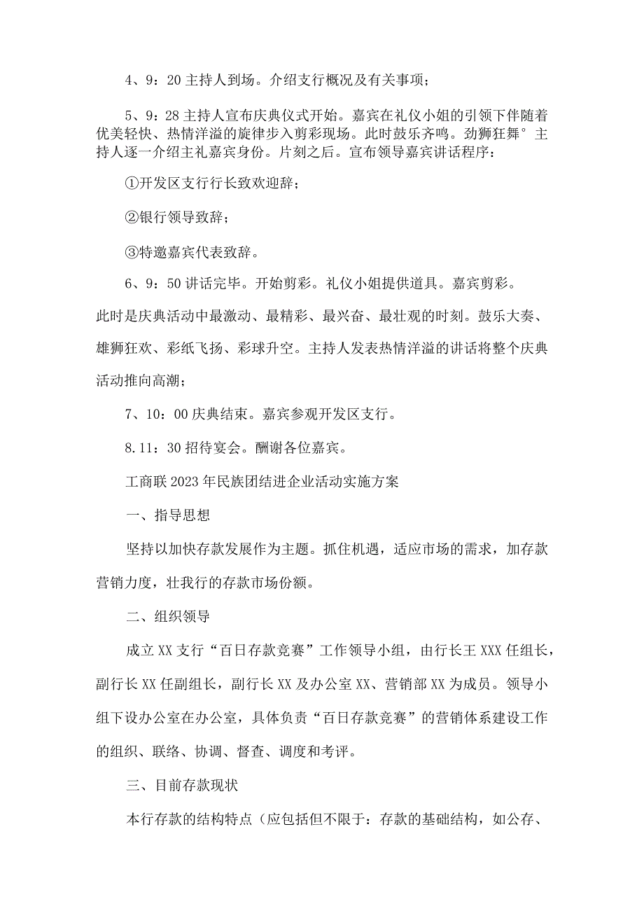 工商联2023年民族团结进企业活动实施方案推荐范文三篇.docx_第3页