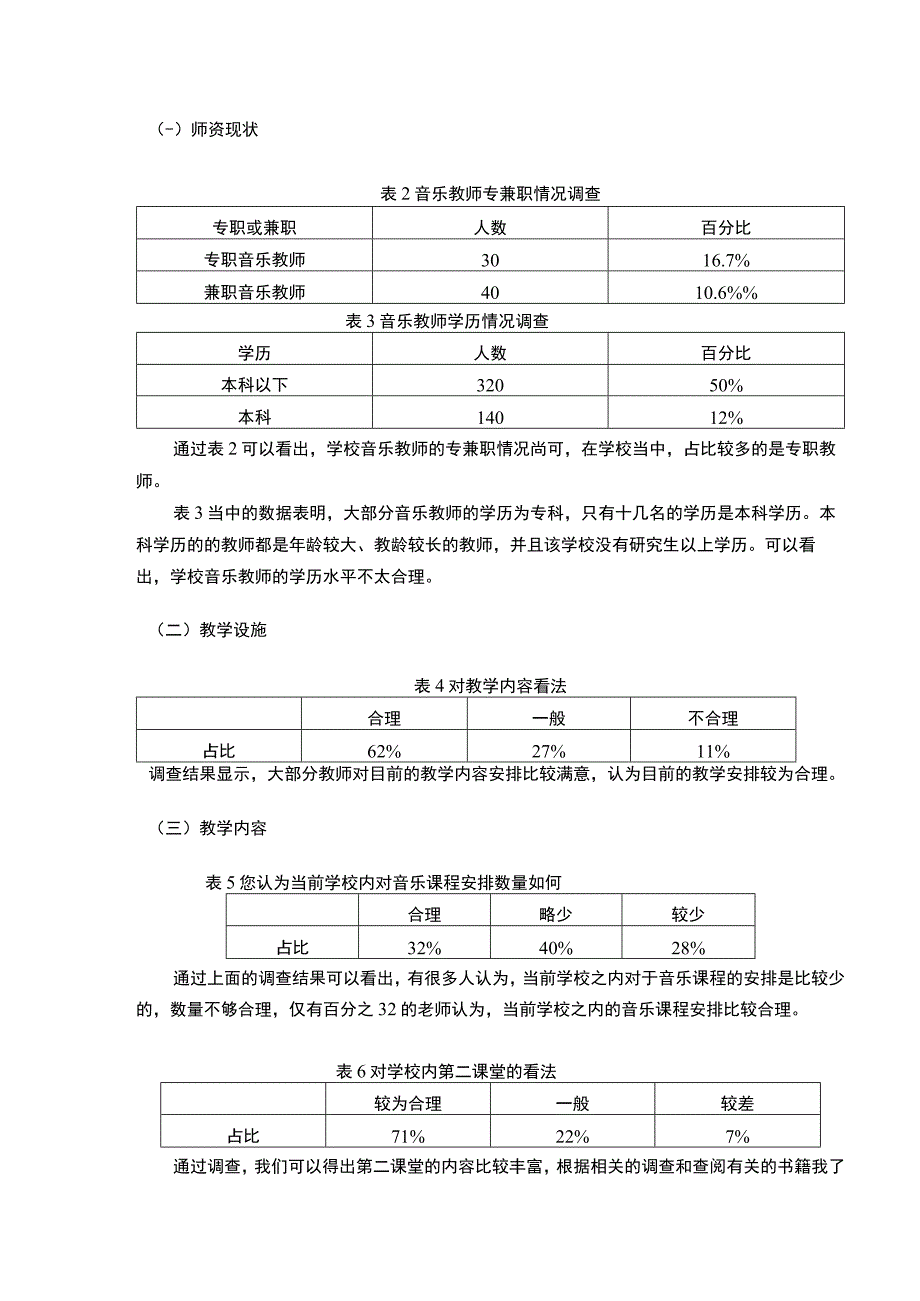 小学音乐教育实施现状及问题对策研究附问卷.docx_第3页