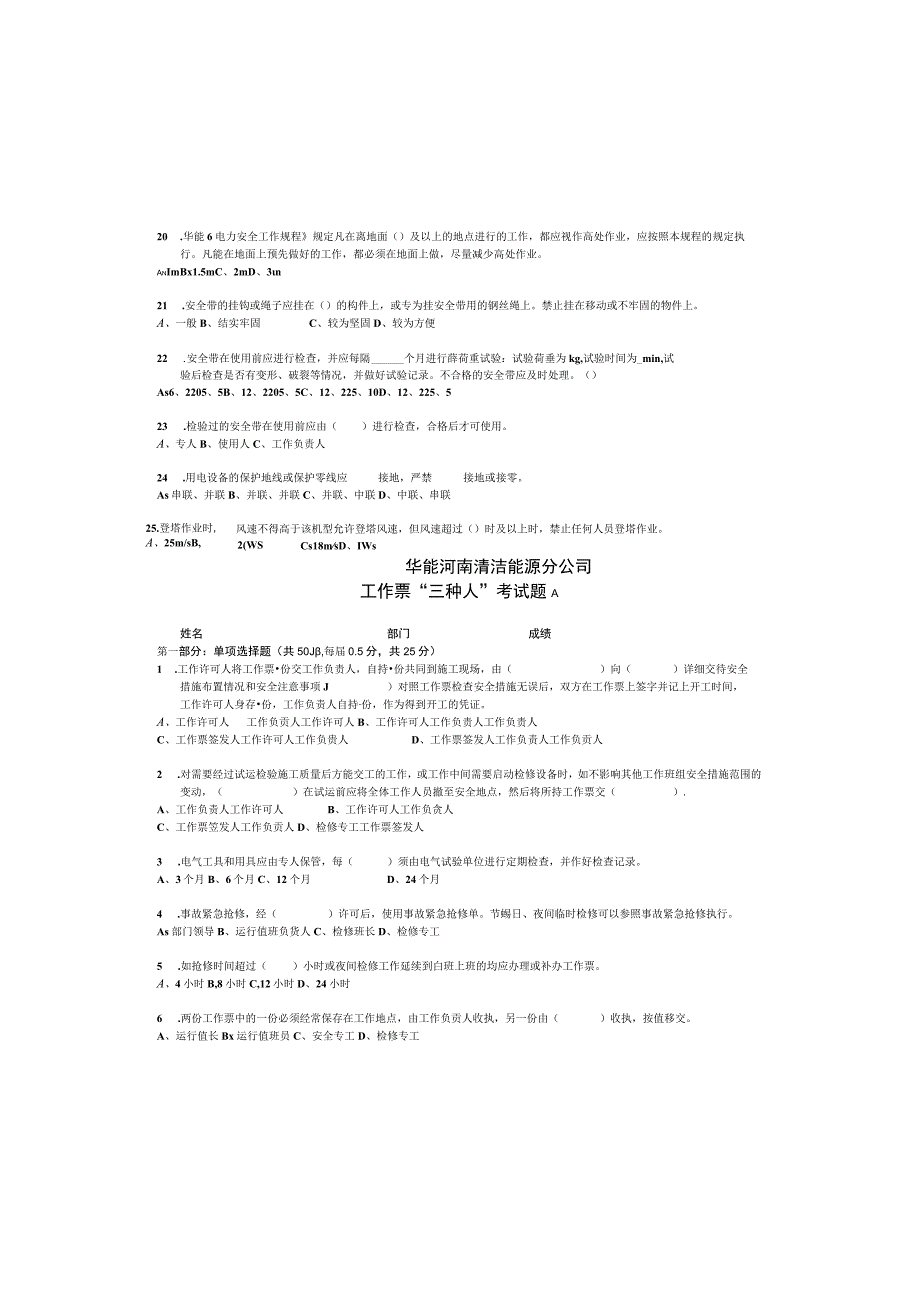 工作票“三种人”考试题 A1.docx_第2页
