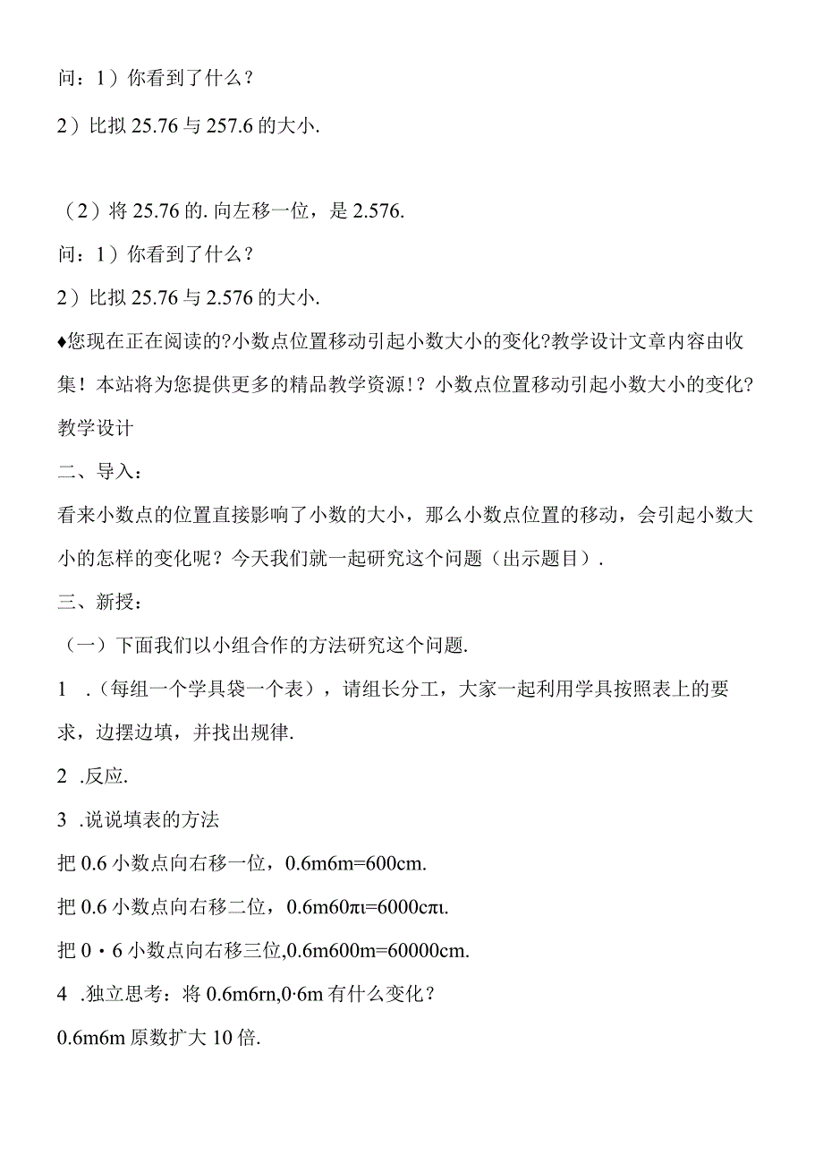 小数点位置移动引起小数大小的变化教学设计.docx_第2页