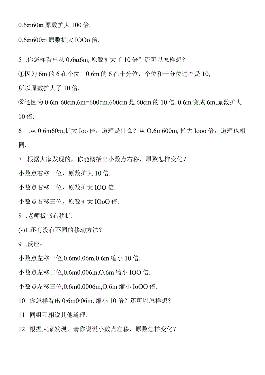 小数点位置移动引起小数大小的变化教学设计.docx_第3页