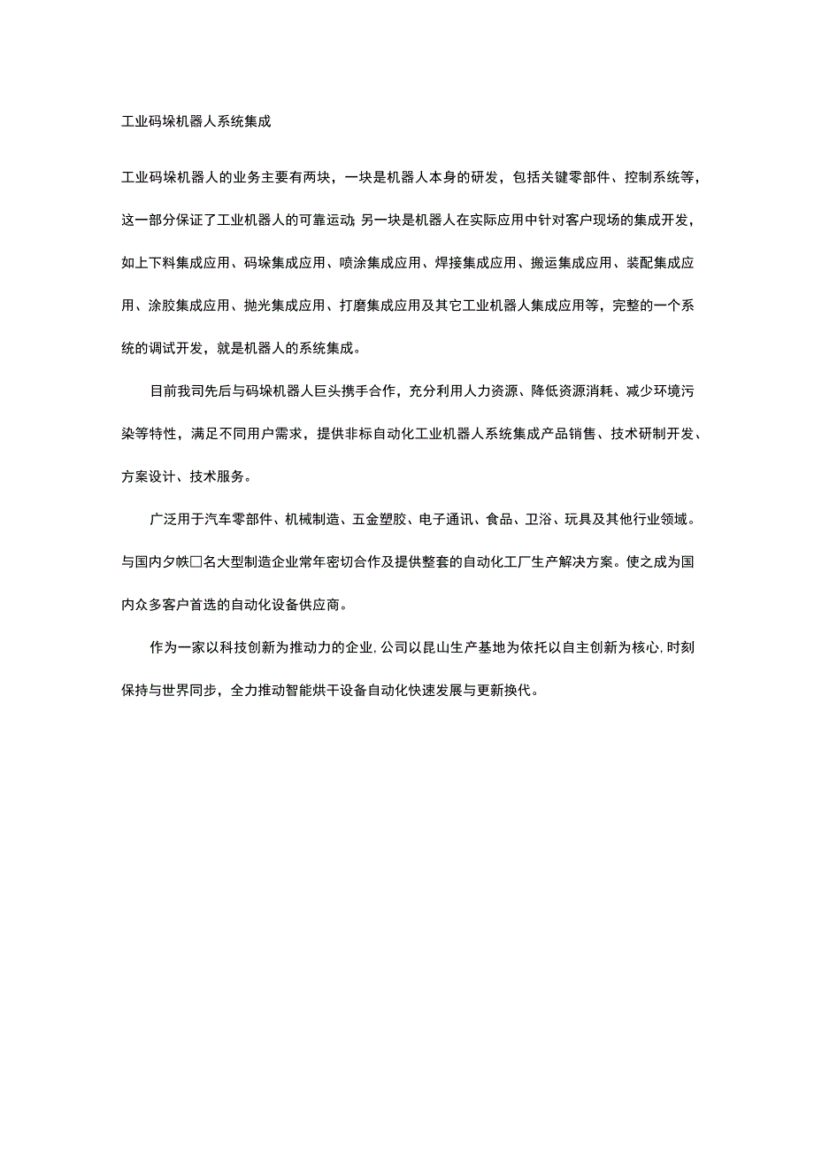 工业码垛机器人平台集成系统.docx_第1页