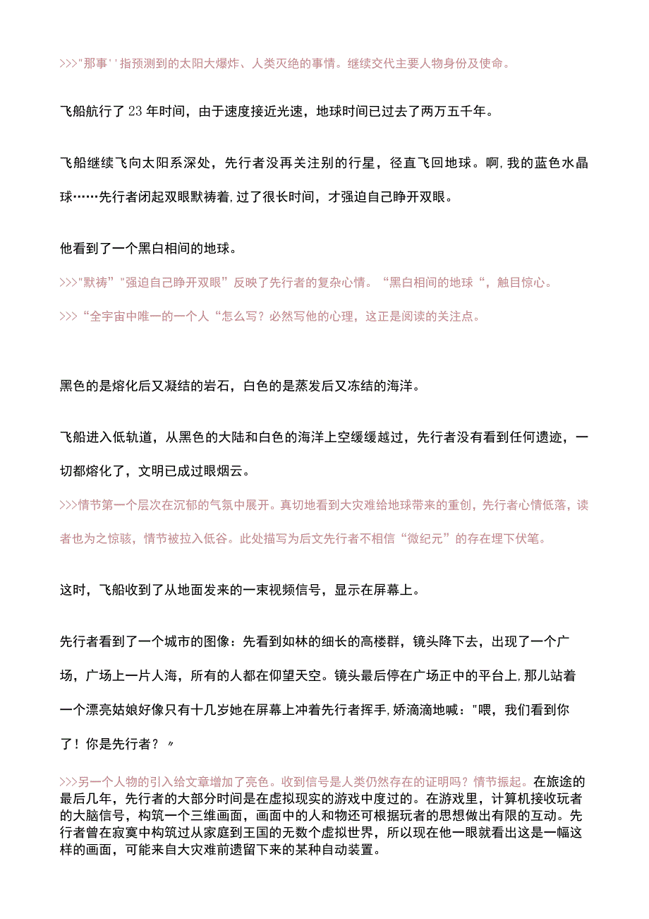 小说精读微纪元节选：打开科幻之门 走进神奇世界.docx_第2页