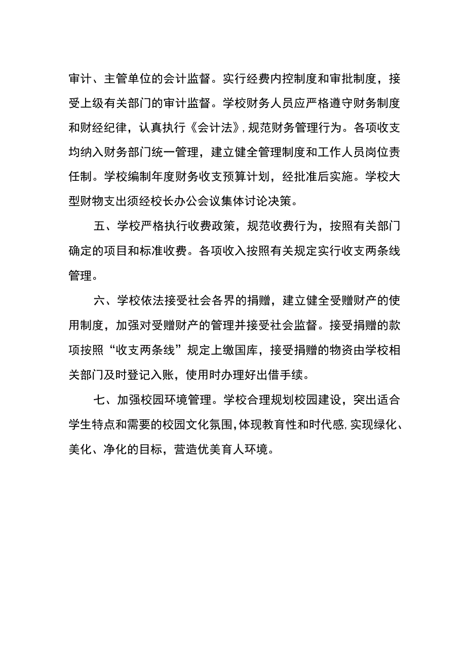 小学财务管理规章制度.docx_第2页