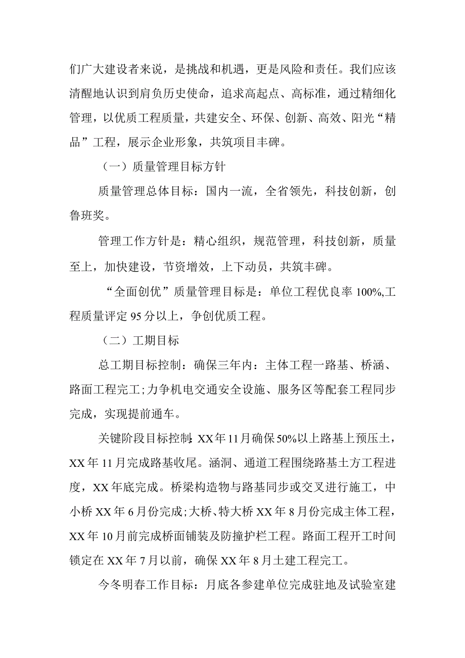 工地例会甲方（建设单位）发言稿.docx_第2页