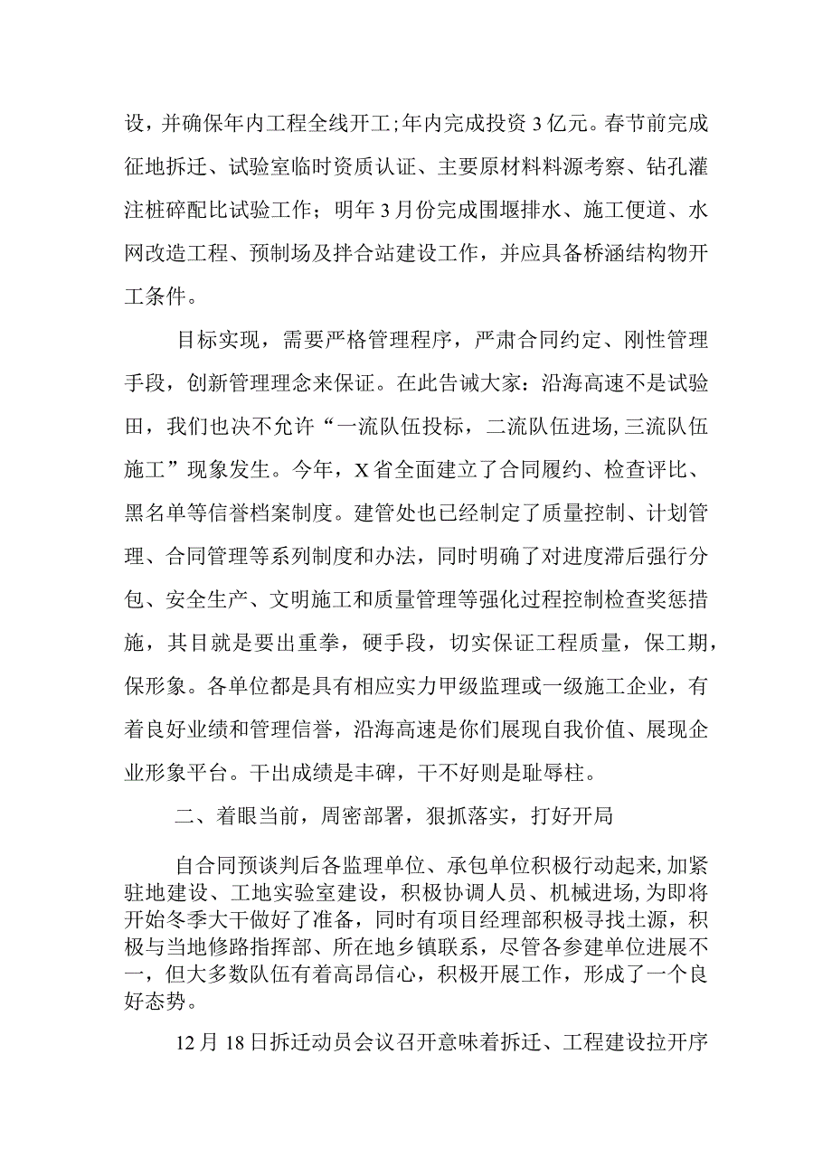 工地例会甲方（建设单位）发言稿.docx_第3页