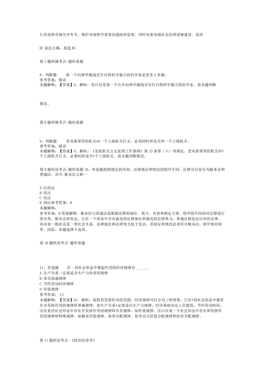 山西省大同市新荣区职业能力测试真题汇编【2012年-2022年考试版】(二).docx_第3页