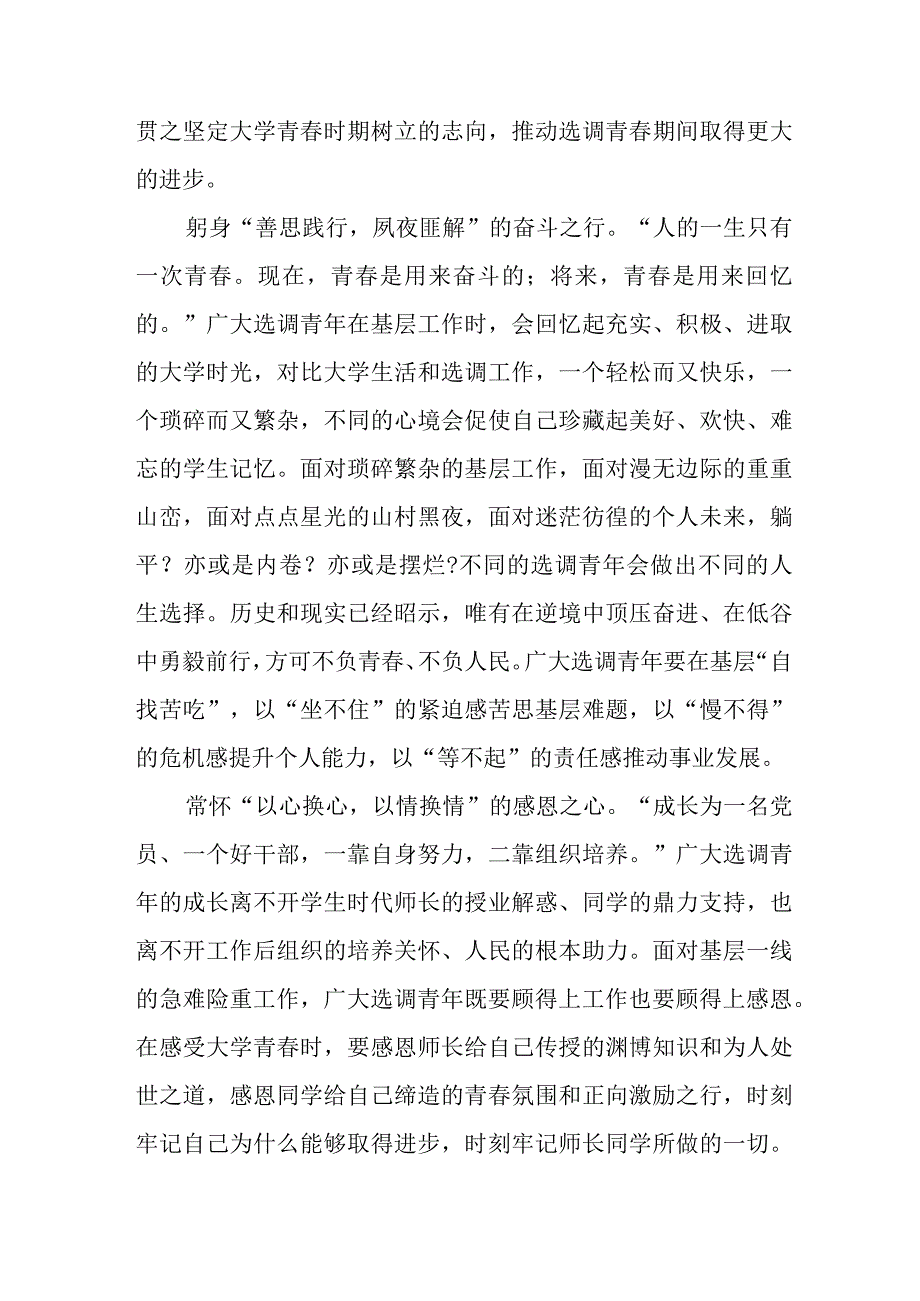 岭南师范学院新空合唱团送别五位毕业学长学姐的视频观后感.docx_第2页