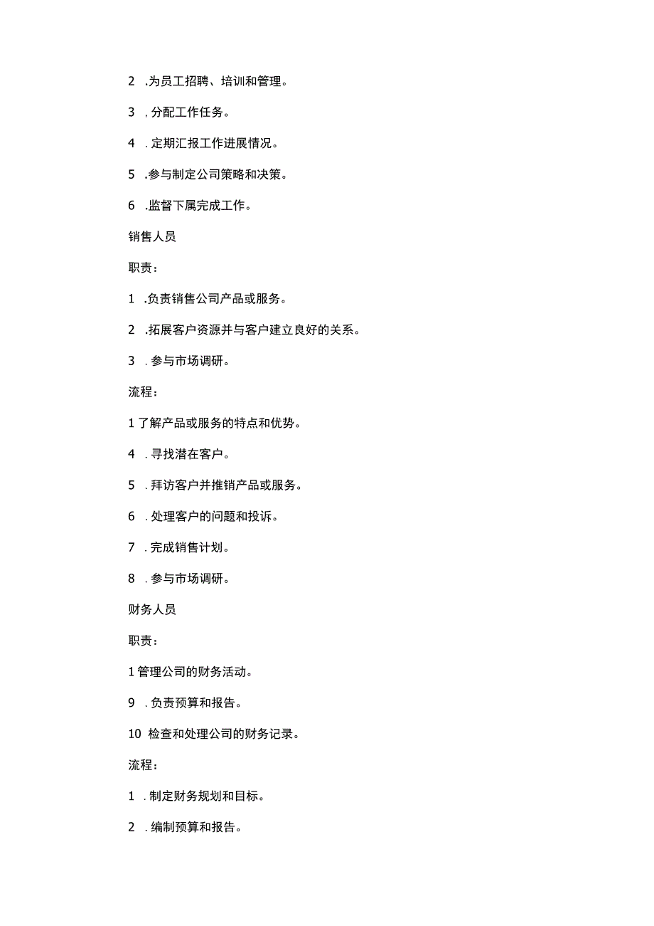 岗位职责及流程(标准).docx_第2页