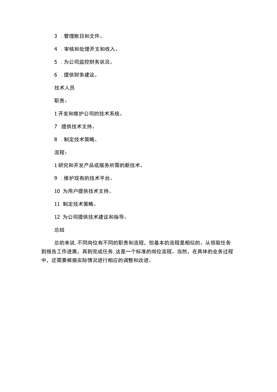 岗位职责及流程(标准).docx_第3页