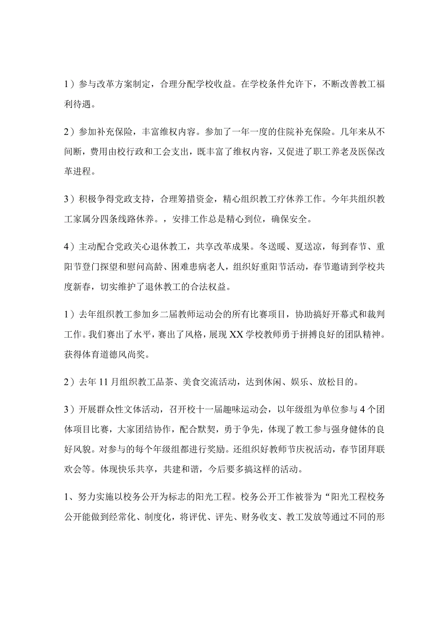 工会个人述职报告范文模板.docx_第2页