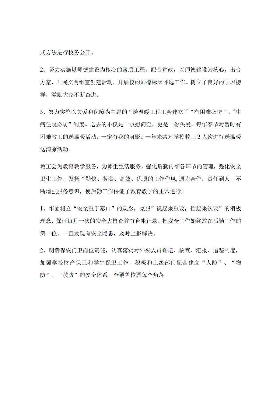 工会个人述职报告范文模板.docx_第3页