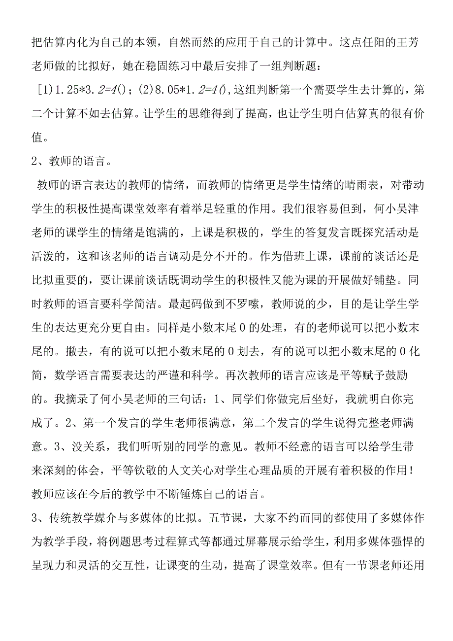 小数乘小数简要评课.docx_第3页