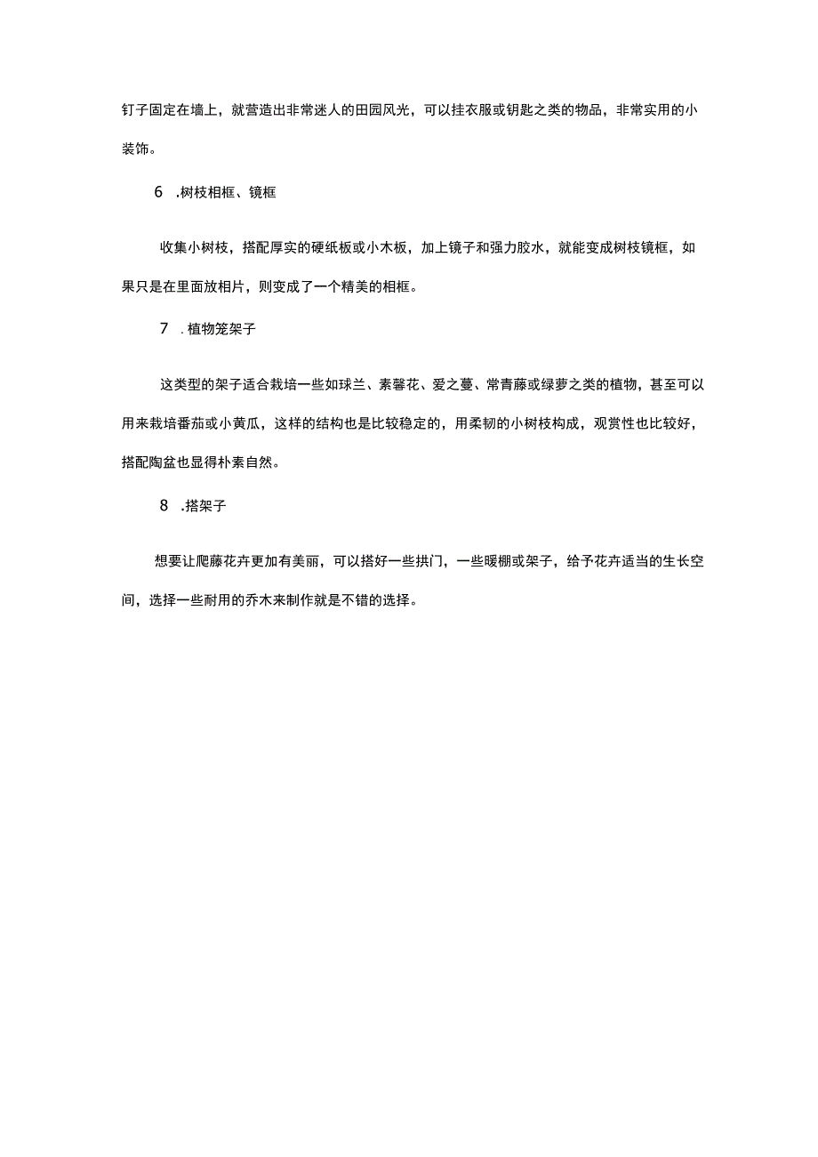 小枝剪的用途.docx_第2页