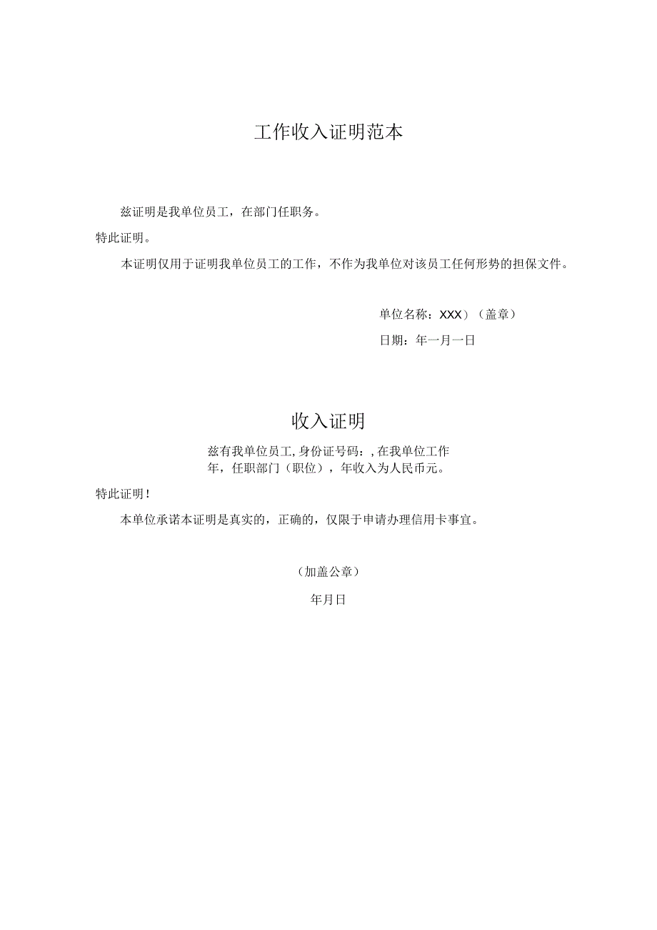 工作收入证明范本.docx_第1页