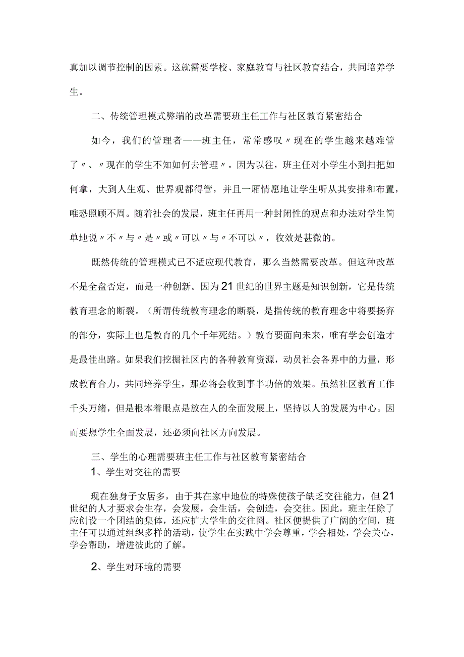 小学班主任论文范文(3篇).docx_第2页